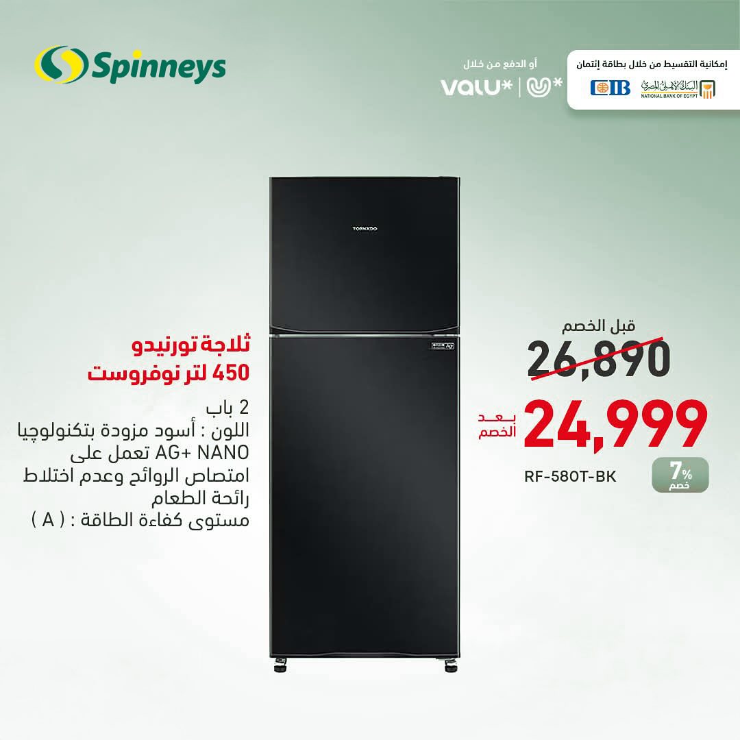 spinneys offers from 30jan to 6jan 2025 عروض سبينس من 30 يناير حتى 6 يناير 2025 صفحة رقم 1